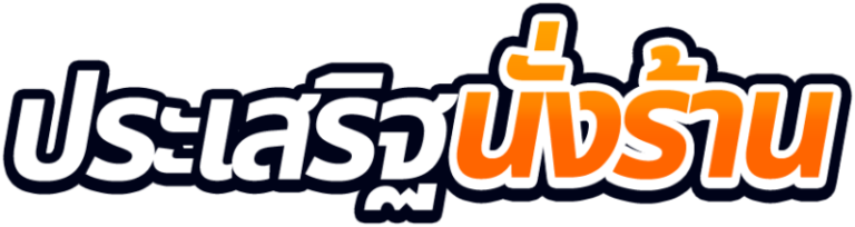 logo ประเสริฐนั่งร้าน